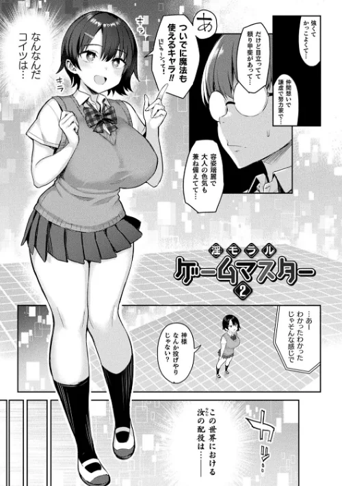 【エロ漫画】一宮夕羽/淫モラル・ゲームマスター 試し読みサンプル 13ページ目