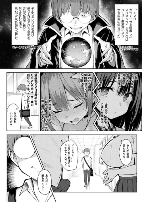 【エロ漫画】一宮夕羽/淫モラル・ゲームマスター 試し読みサンプル 14ページ目