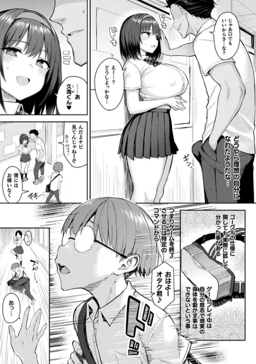 【エロ漫画】一宮夕羽/淫モラル・ゲームマスター 試し読みサンプル 15ページ目