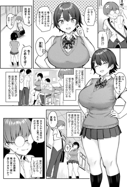 【エロ漫画】一宮夕羽/淫モラル・ゲームマスター 試し読みサンプル 16ページ目