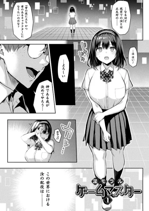 【エロ漫画】一宮夕羽/淫モラル・ゲームマスター 試し読みサンプル 3ページ目