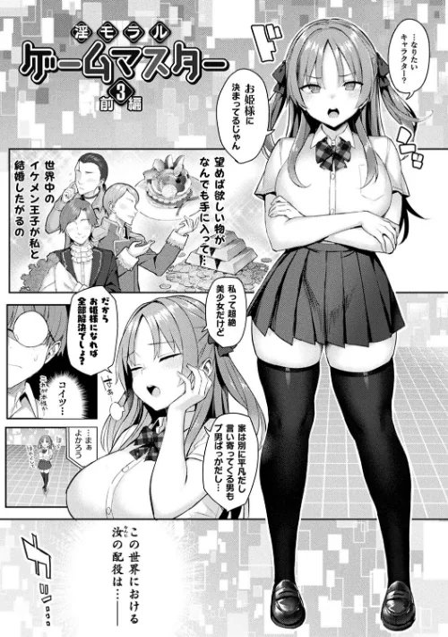 【エロ漫画】一宮夕羽/淫モラル・ゲームマスター 試し読みサンプル 21ページ目