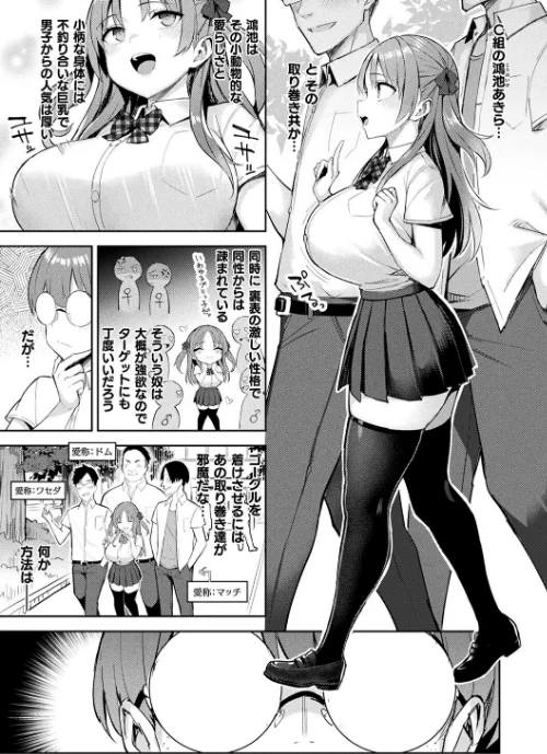 【エロ漫画】一宮夕羽/淫モラル・ゲームマスター 試し読みサンプル 23ページ目