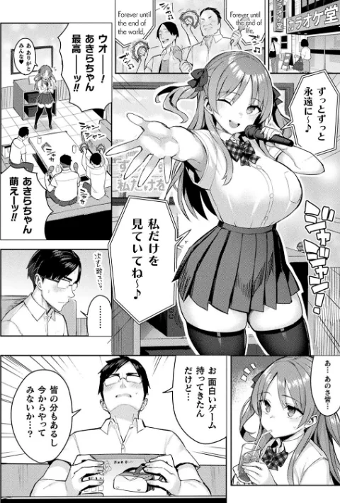 【エロ漫画】一宮夕羽/淫モラル・ゲームマスター 試し読みサンプル 24ページ目