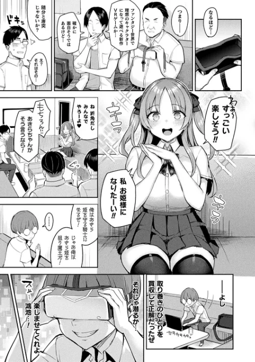 【エロ漫画】一宮夕羽/淫モラル・ゲームマスター 試し読みサンプル 25ページ目