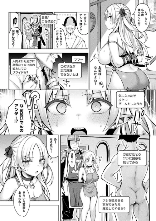 【エロ漫画】一宮夕羽/淫モラル・ゲームマスター 試し読みサンプル 27ページ目