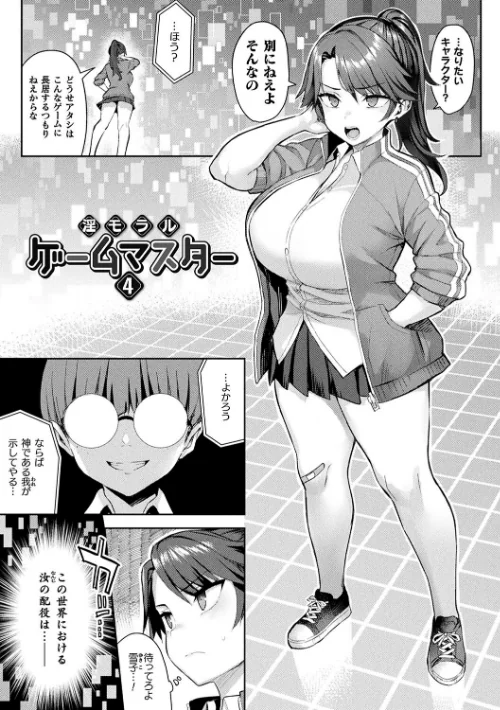 【エロ漫画】一宮夕羽/淫モラル・ゲームマスター 試し読みサンプル 29ページ目