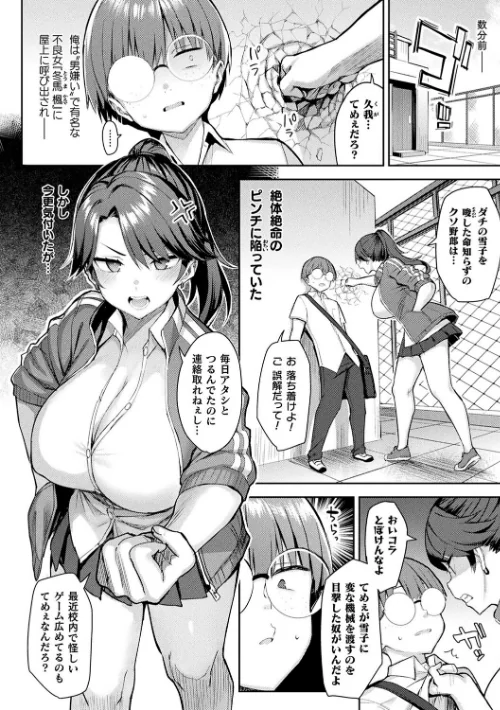 【エロ漫画】一宮夕羽/淫モラル・ゲームマスター 試し読みサンプル 30ページ目