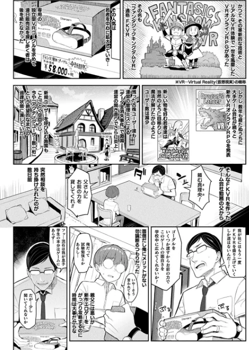 【エロ漫画】一宮夕羽/淫モラル・ゲームマスター 試し読みサンプル 4ページ目