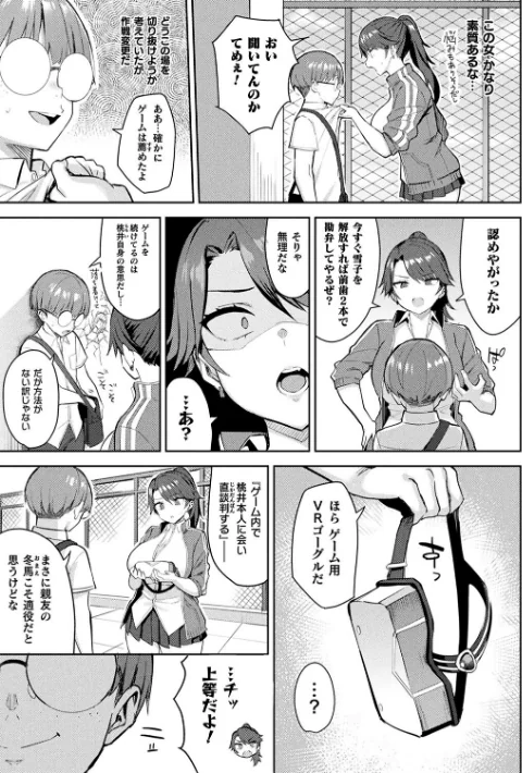【エロ漫画】一宮夕羽/淫モラル・ゲームマスター 試し読みサンプル 31ページ目
