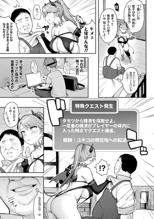 【エロ漫画】一宮夕羽/淫モラル・ゲームマスター 試し読みサンプル 33ページ目