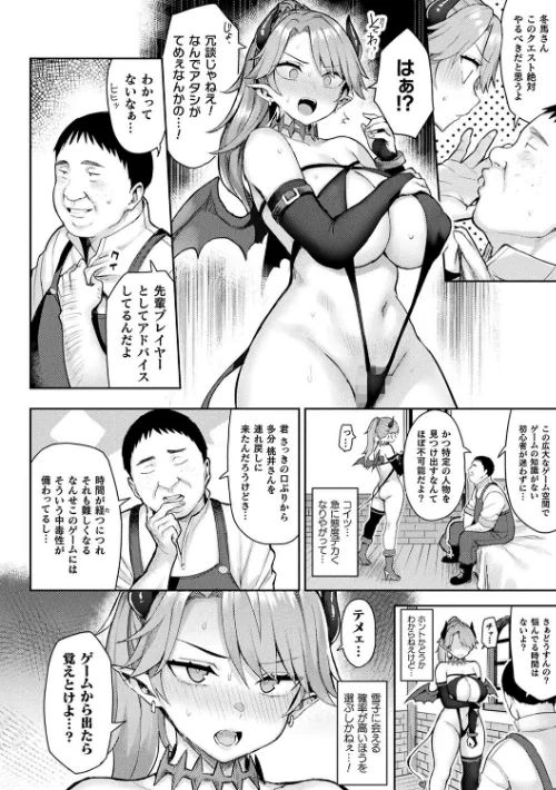 【エロ漫画】一宮夕羽/淫モラル・ゲームマスター 試し読みサンプル 34ページ目