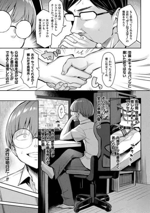 【エロ漫画】一宮夕羽/淫モラル・ゲームマスター 試し読みサンプル 5ページ目