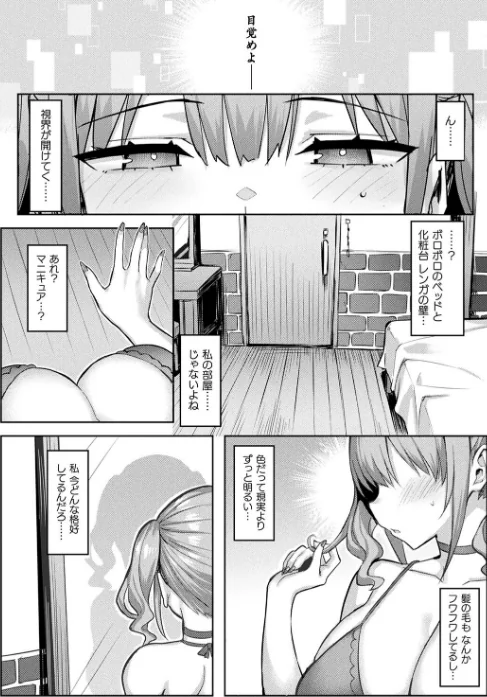 【エロ漫画】一宮夕羽/淫モラル・ゲームマスター 試し読みサンプル 8ページ目