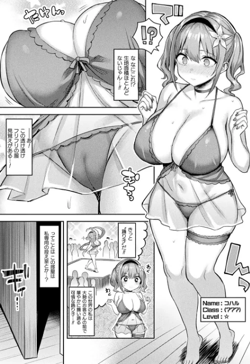 【エロ漫画】一宮夕羽/淫モラル・ゲームマスター 試し読みサンプル 9ページ目
