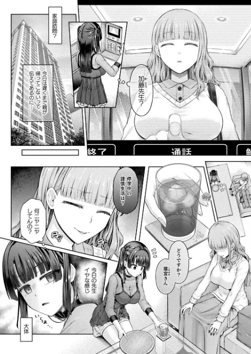 【エロ漫画】谷口さん/放課後の鏡像怪異（単話） 試し読みサンプル 2ページ目