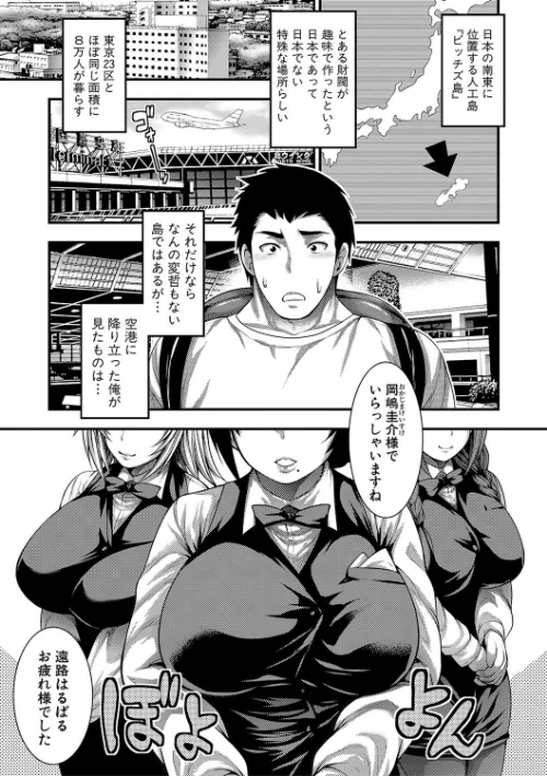 【エロ漫画】太平天極/中出し100人できるかな 試し読みサンプル 3ページ目