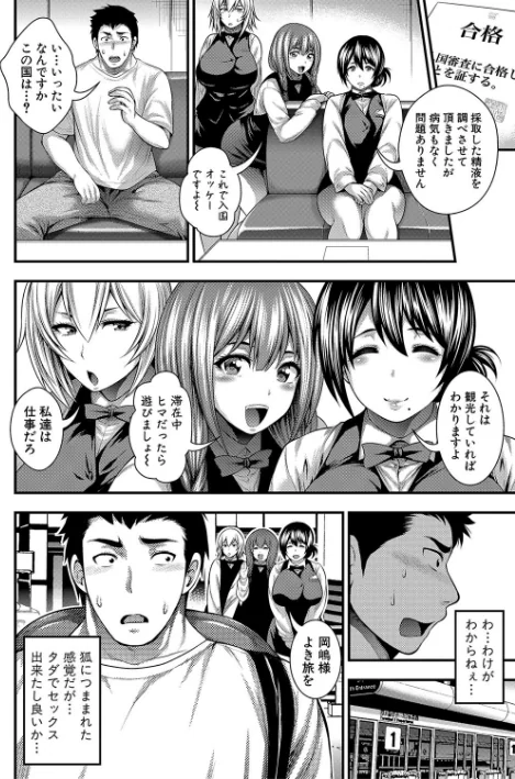 【エロ漫画】太平天極/中出し100人できるかな 試し読みサンプル 8ページ目