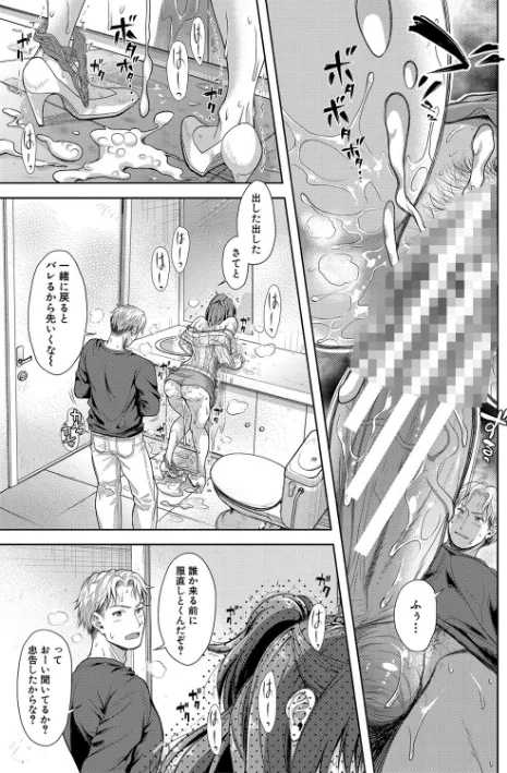 【エロ漫画】シロノマヒロ/妻を同窓会にいかせたら 試し読みサンプル 27ページ目
