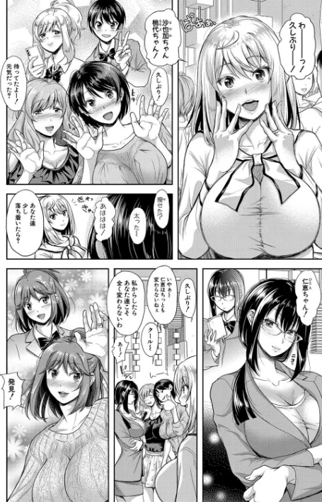 【エロ漫画】シロノマヒロ/妻を同窓会にいかせたら 試し読みサンプル 4ページ目