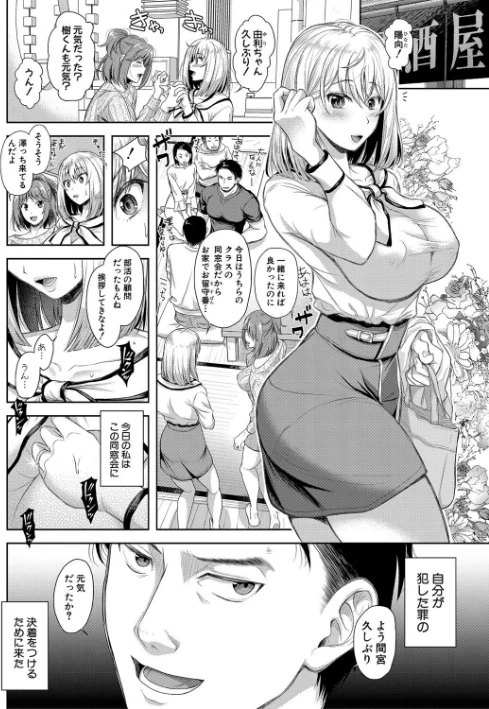 【エロ漫画】シロノマヒロ/妻を同窓会にいかせたら 試し読みサンプル 5ページ目