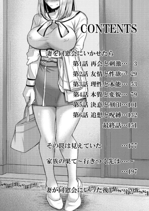 【エロ漫画】シロノマヒロ/妻を同窓会にいかせたら 試し読みサンプル 6ページ目