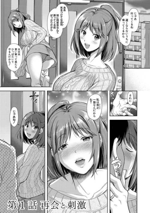 【エロ漫画】シロノマヒロ/妻を同窓会にいかせたら 試し読みサンプル 7ページ目