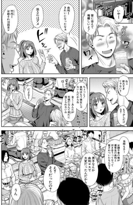 【エロ漫画】シロノマヒロ/妻を同窓会にいかせたら 試し読みサンプル 8ページ目