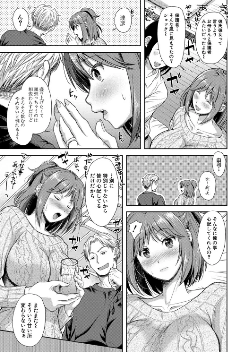 【エロ漫画】シロノマヒロ/妻を同窓会にいかせたら 試し読みサンプル 9ページ目