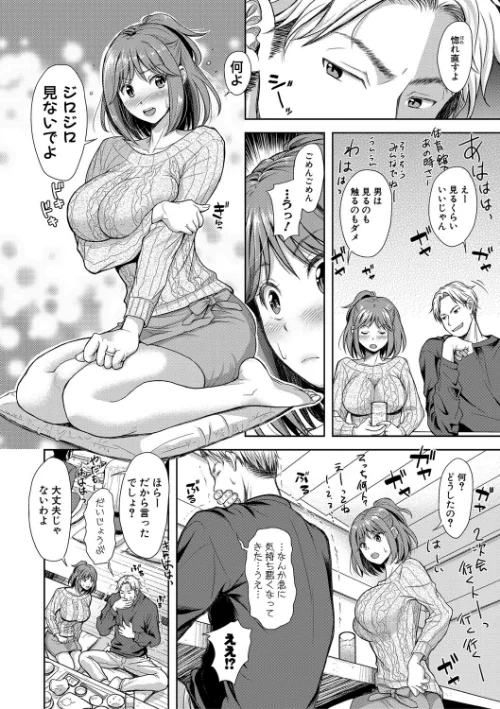 【エロ漫画】シロノマヒロ/妻を同窓会にいかせたら 試し読みサンプル 10ページ目