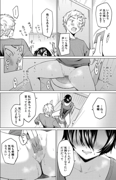 【エロ漫画】あおやまきいろ。/シスターガーデン 試し読みサンプル 12ページ目