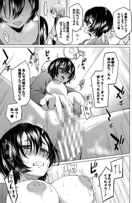 【エロ漫画】あおやまきいろ。/シスターガーデン 試し読みサンプル 19ページ目