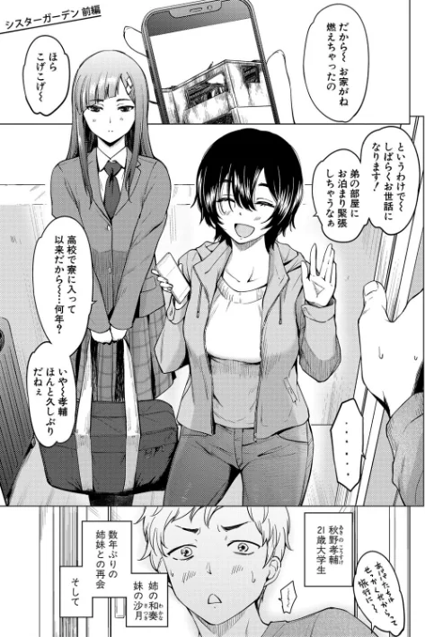 【エロ漫画】あおやまきいろ。/シスターガーデン 試し読みサンプル 3ページ目