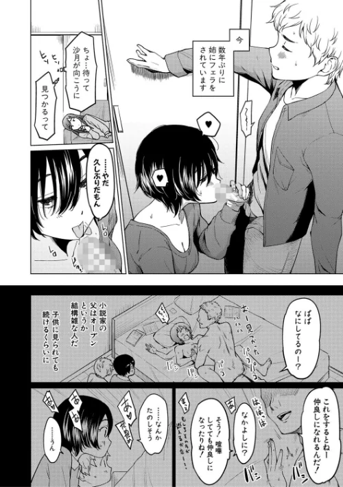 【エロ漫画】あおやまきいろ。/シスターガーデン 試し読みサンプル 4ページ目