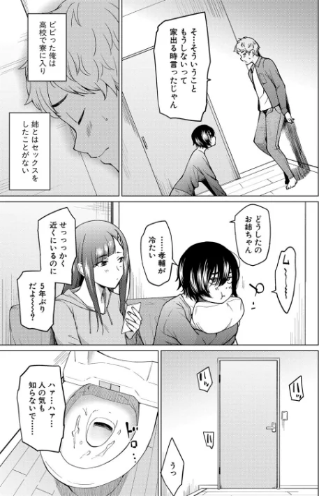 【エロ漫画】あおやまきいろ。/シスターガーデン 試し読みサンプル 7ページ目