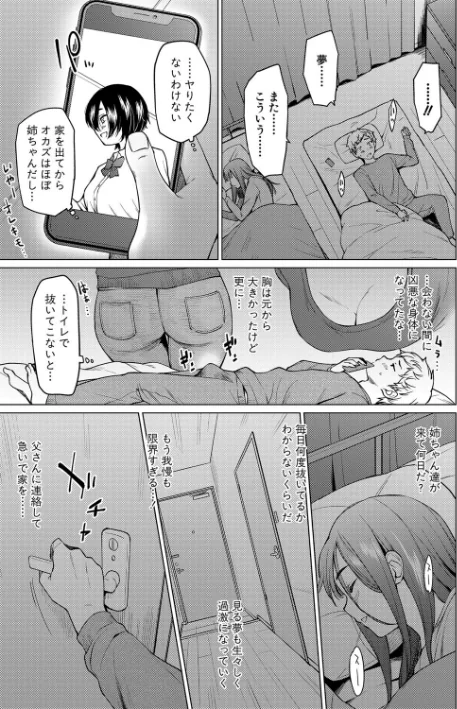 【エロ漫画】あおやまきいろ。/シスターガーデン 試し読みサンプル 9ページ目