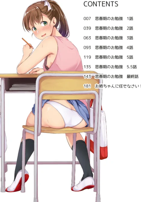 【エロ漫画】メガねぃ/思春期のお勉強 デジタルカラー版 試し読みサンプル 6ページ目