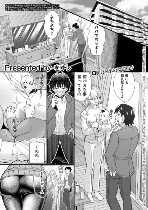 【エロ漫画】をすし/婚約者の妹と絶倫セフレになった話(単話) 試し読みサンプル 2ページ目