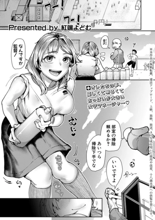 【エロ漫画】紅端よどむ/女子マネージャー愛沢恵の一番気持ちいいトコロ（単話） 試し読みサンプル 2ページ目