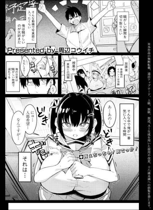 【エロ漫画】周辺コウイチ/みにまむ・せんせ〜しょん！（単話） 試し読みサンプル 2ページ目