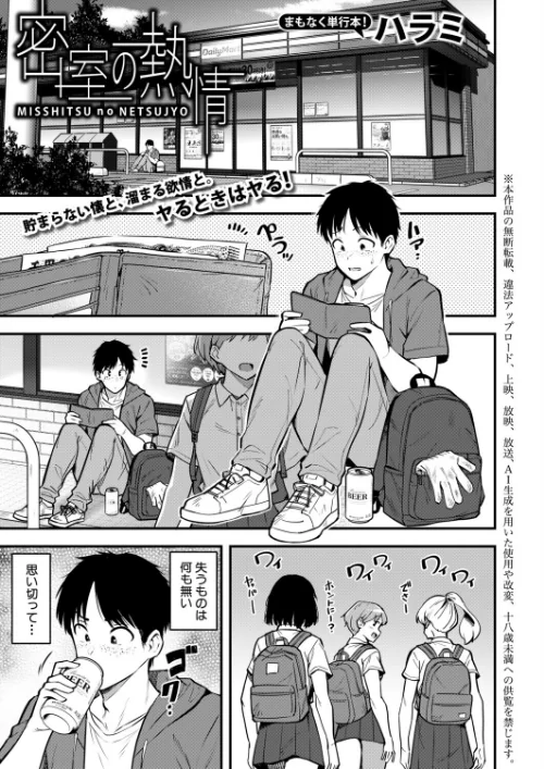 【エロ漫画】ハラミ/密室の熱情(単話) 試し読みサンプル 2ページ目