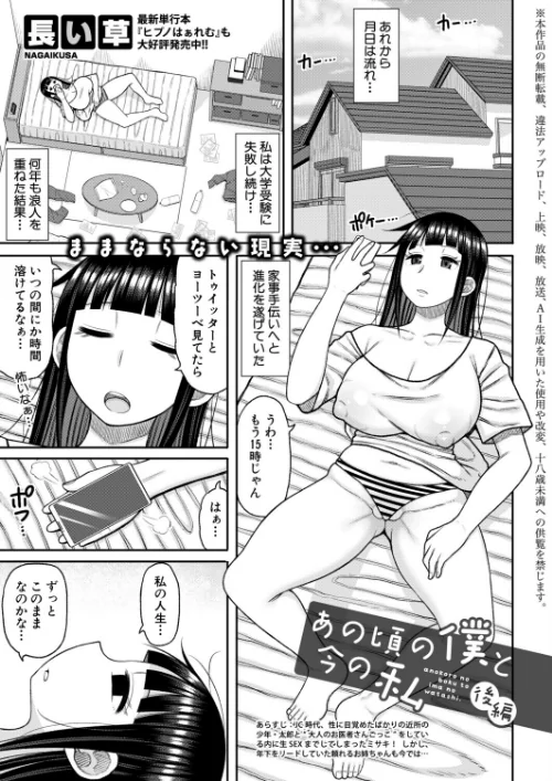 【エロ漫画】長い草/あの頃の僕と今の私(単話) 試し読みサンプル 2ページ目