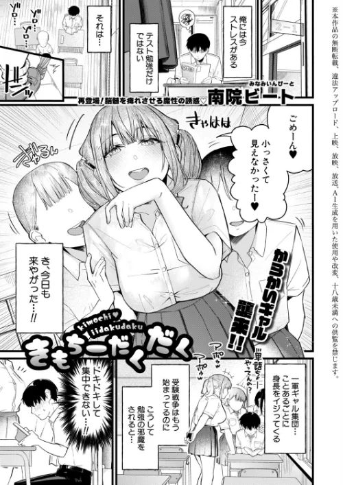 【エロ漫画】南院ビート/きもちーだくだく(単話) 試し読みサンプル 2ページ目