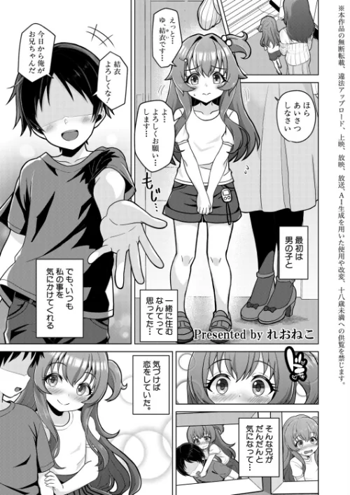 【エロ漫画】れおねこ/今言わなきゃ終わる(単話) 試し読みサンプル 2ページ目