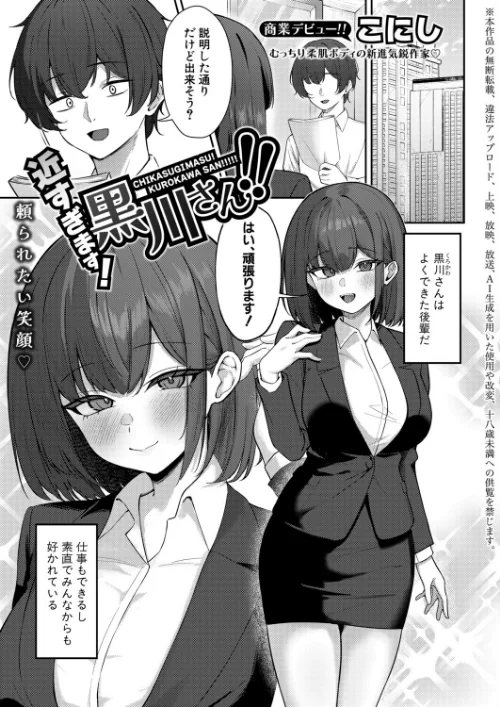 【エロ漫画】こにし/近すぎます！黒川さん！！（単話） 試し読みサンプル 2ページ目