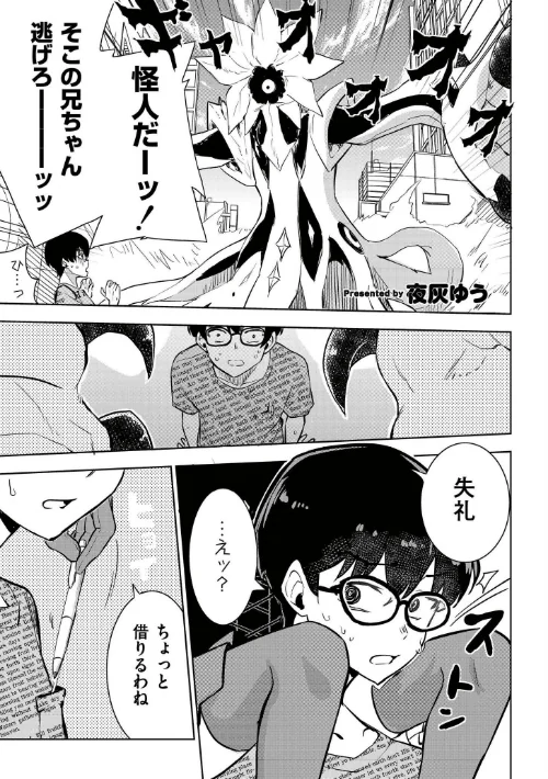 【エロ漫画】夜灰ゆう COMIC快艶編集部/魔法少女の裏の顔(単話) 試し読みサンプル 2ページ目