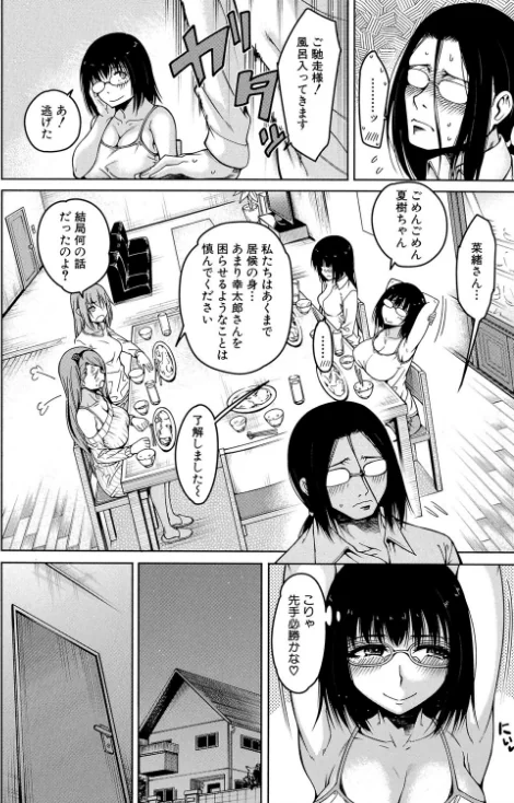 【エロ漫画】たらかん MUJIN編集部/処女が4人、家にやって来た！！【1話立ち読み付き】 試し読みサンプル 12ページ目