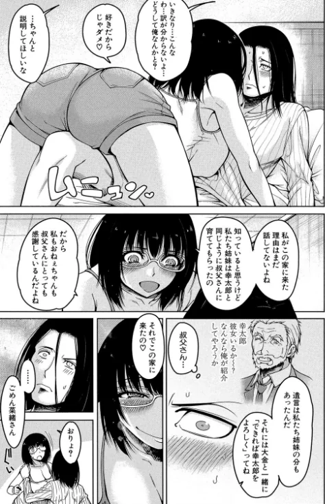 【エロ漫画】たらかん MUJIN編集部/処女が4人、家にやって来た！！【1話立ち読み付き】 試し読みサンプル 15ページ目