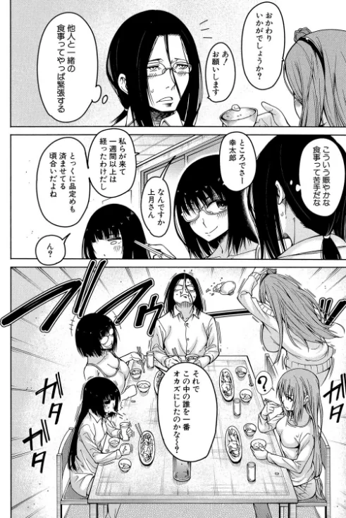 【エロ漫画】たらかん MUJIN編集部/処女が4人、家にやって来た！！【1話立ち読み付き】 試し読みサンプル 10ページ目