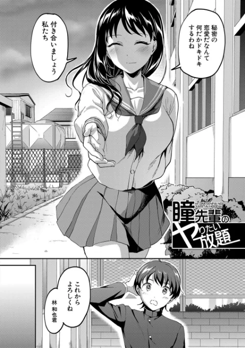 【エロ漫画】九栗おいも MUJIN編集部/Let’s逆レ●プ▼ 試し読みサンプル 4ページ目